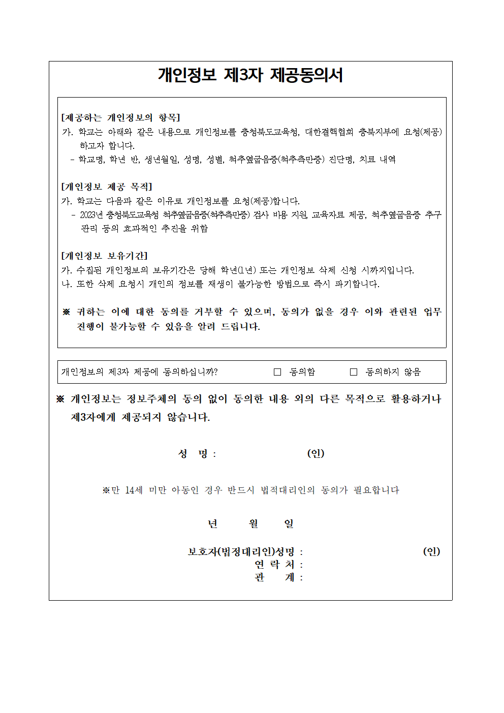 2023_척추옆굽음증검사실시가정통신문및검진동의서002