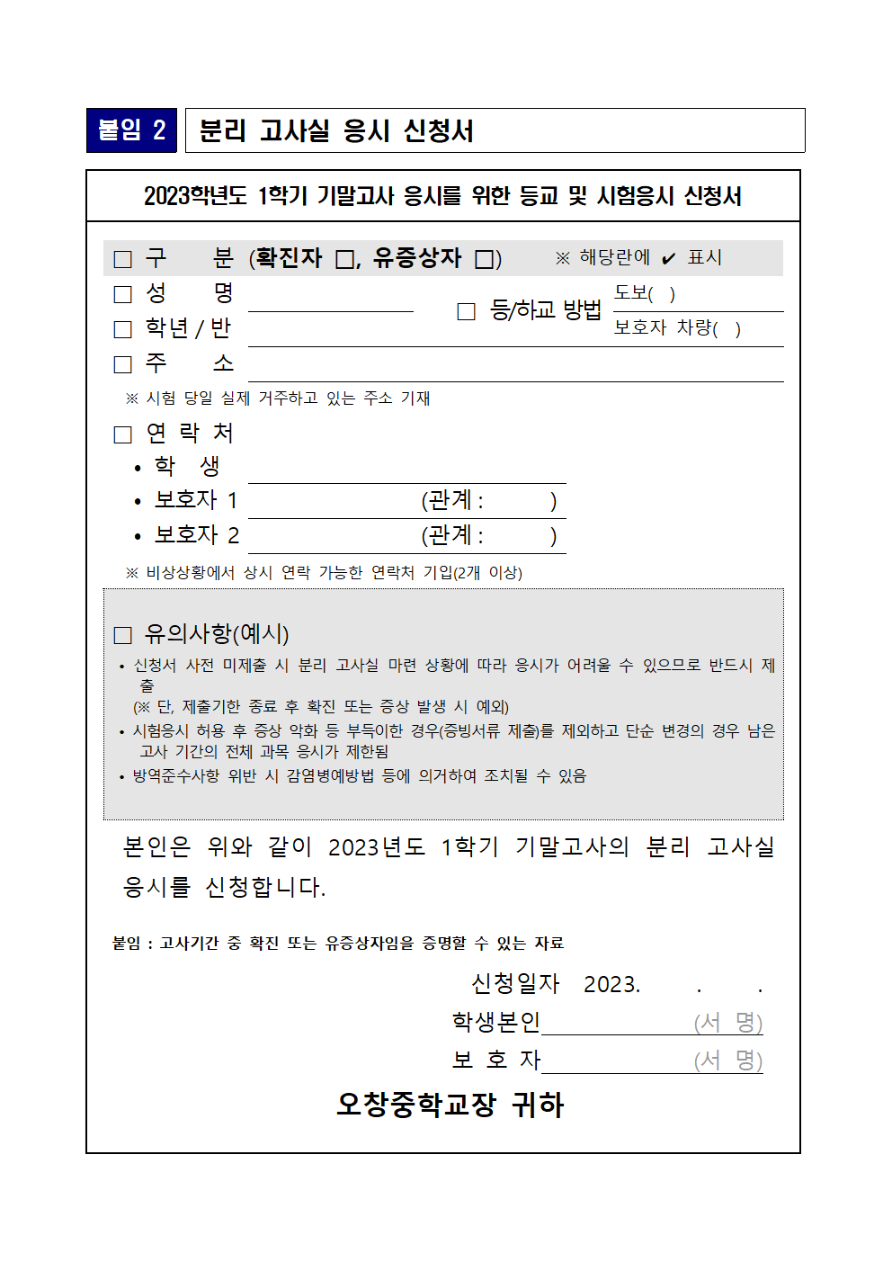 분리고사실 응시 신청서001