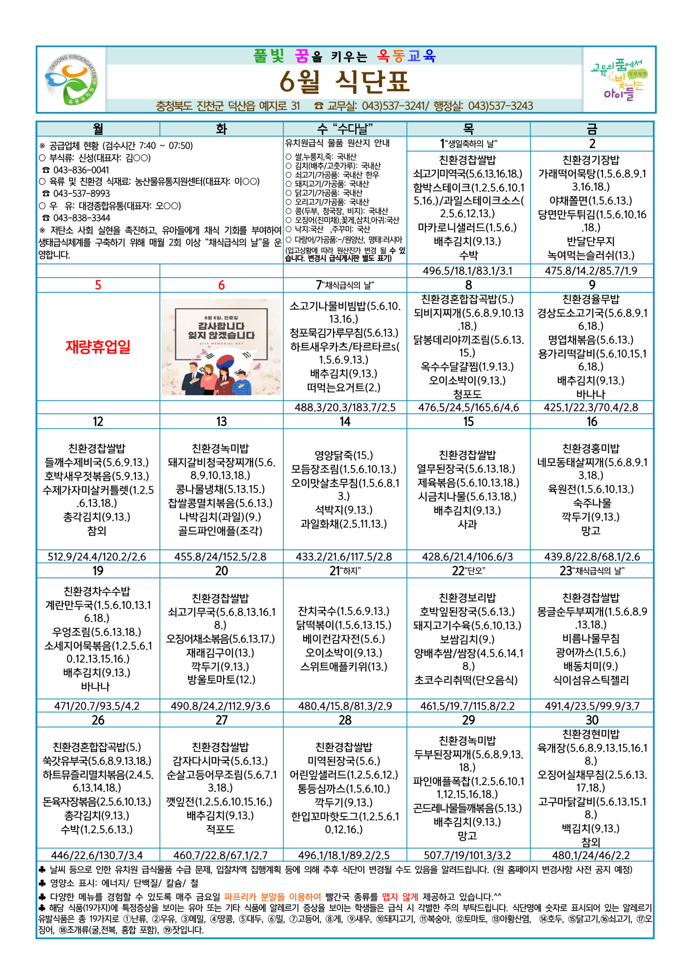 2023. 6월 식단표 및 급식소식_1