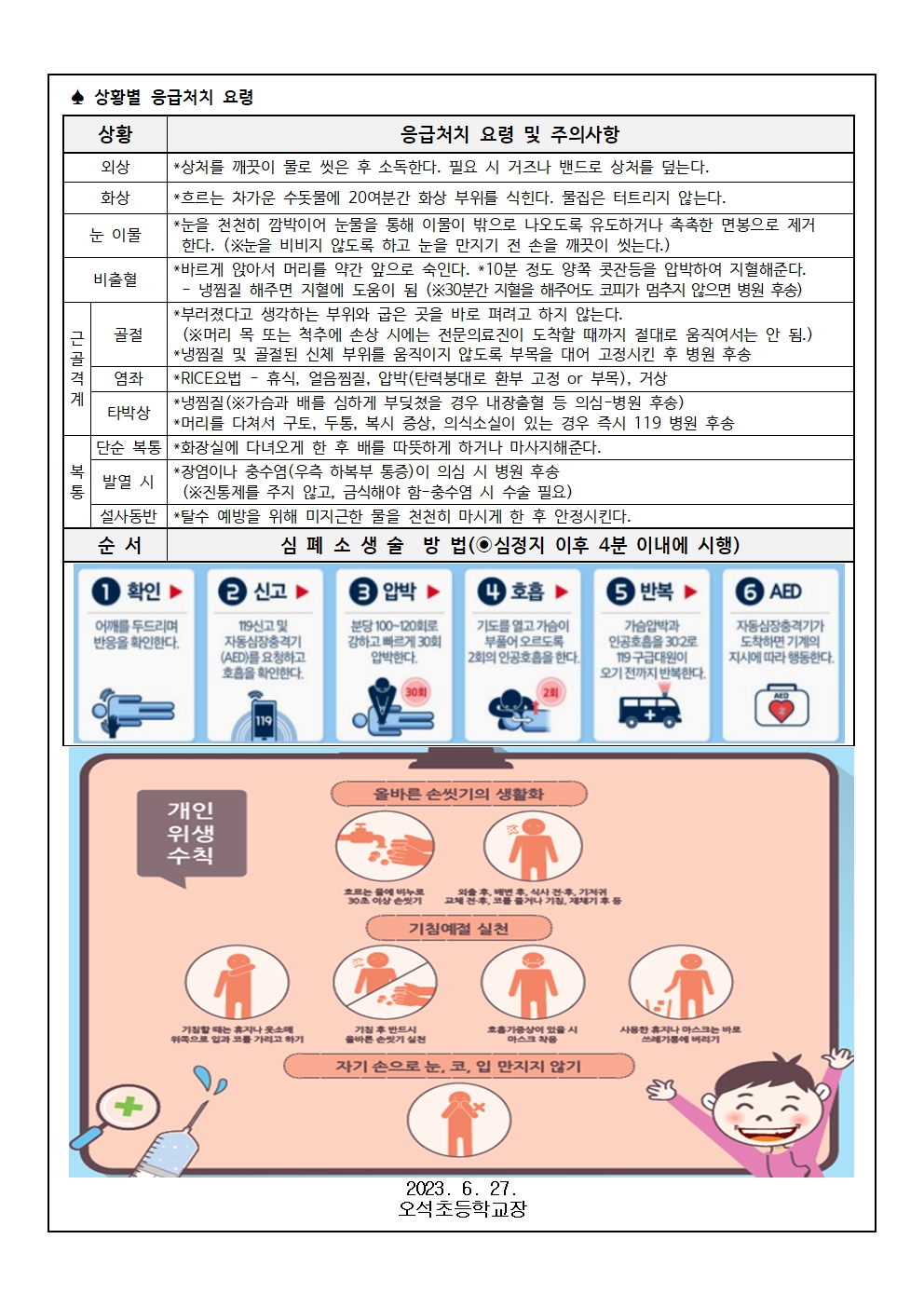 23-수련활동 대비 건강관리 및 성폭력예방 안내문(6.27.)002