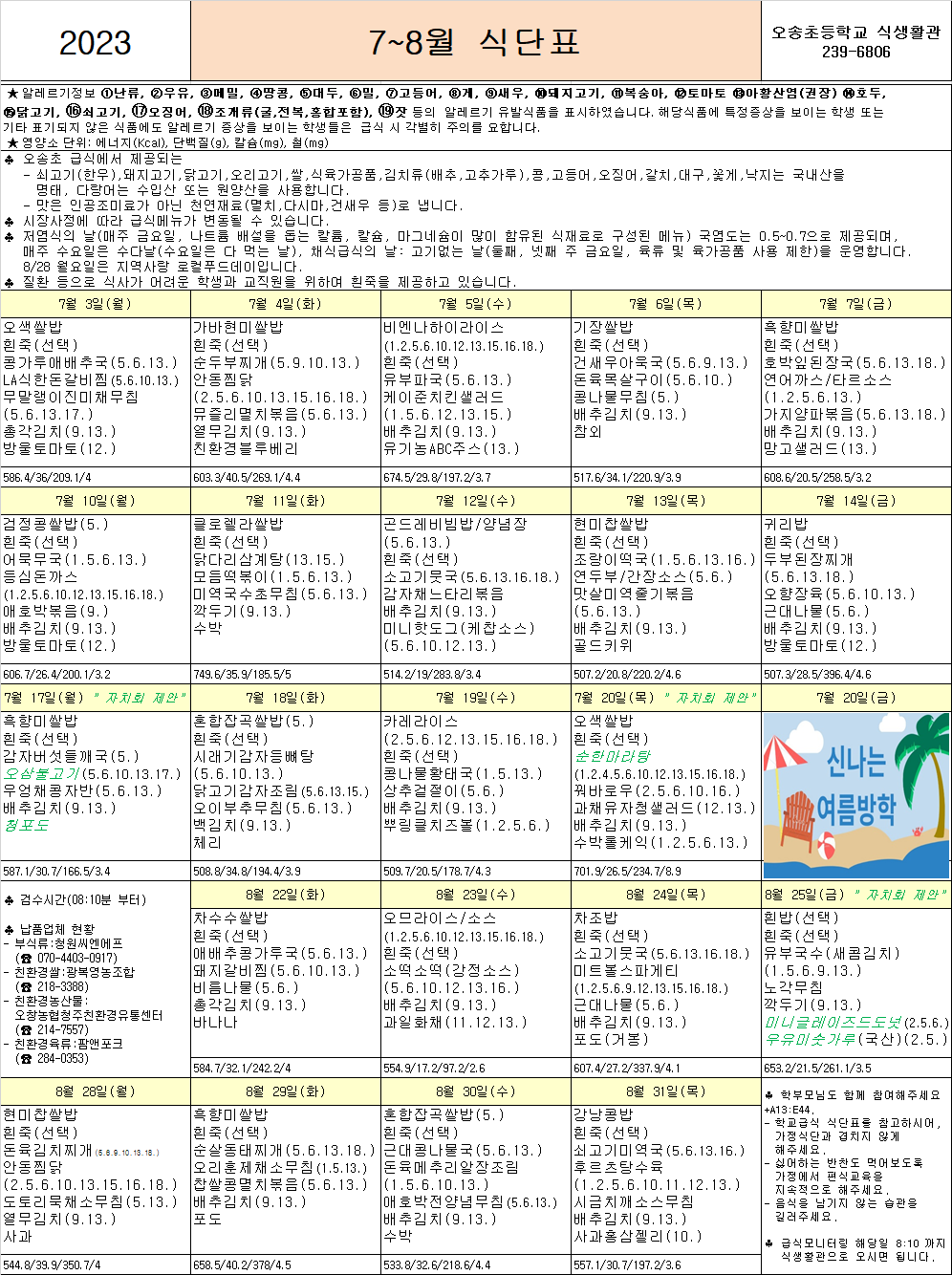 7~8월 식단표(홈피게시)