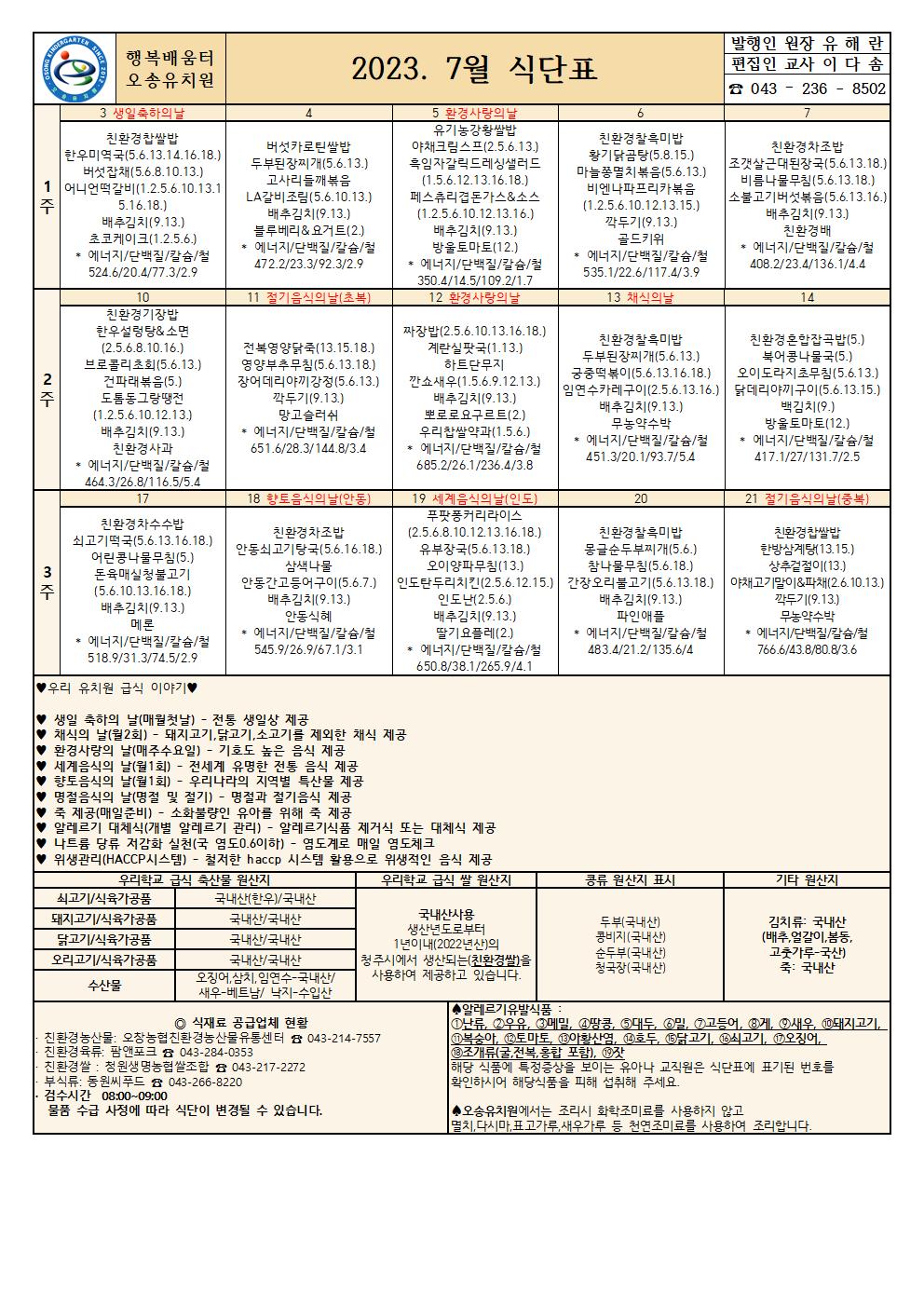 2023. 7월 식단표001