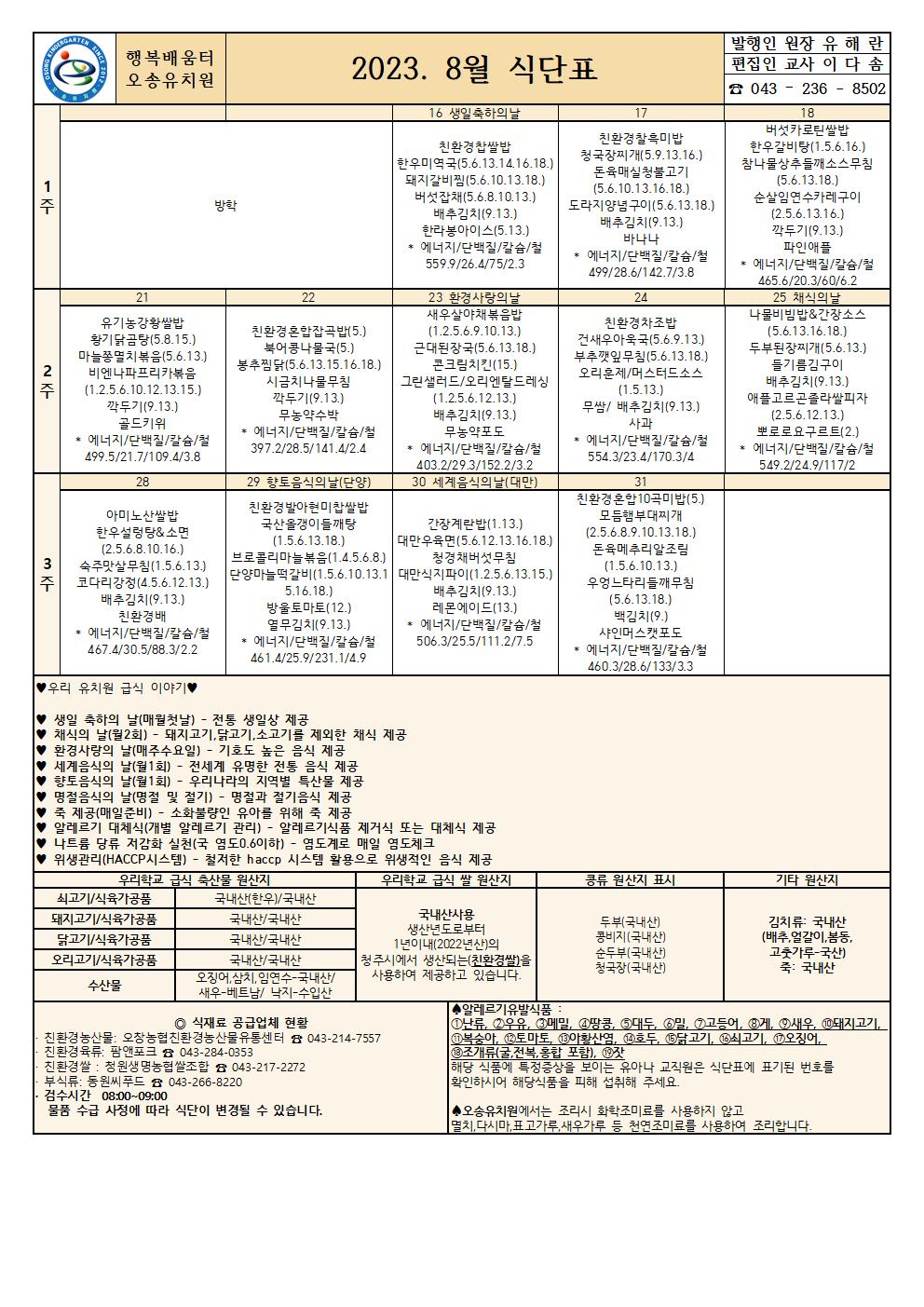 2023. 8월 식단표001