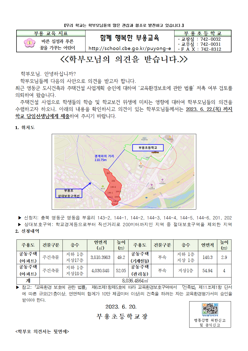 교육환경에 대한 학부모 의견서001