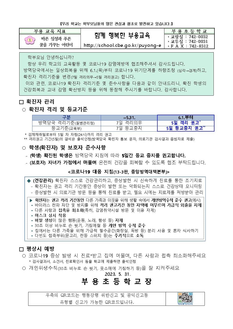 가정통신문(6월 1일 학부모 안내용)001