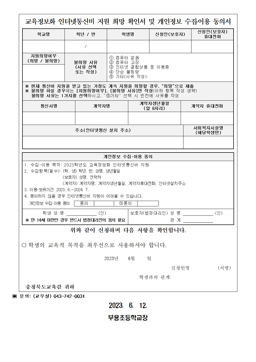 교육정보화 인터넷 통신비 지원 안내003