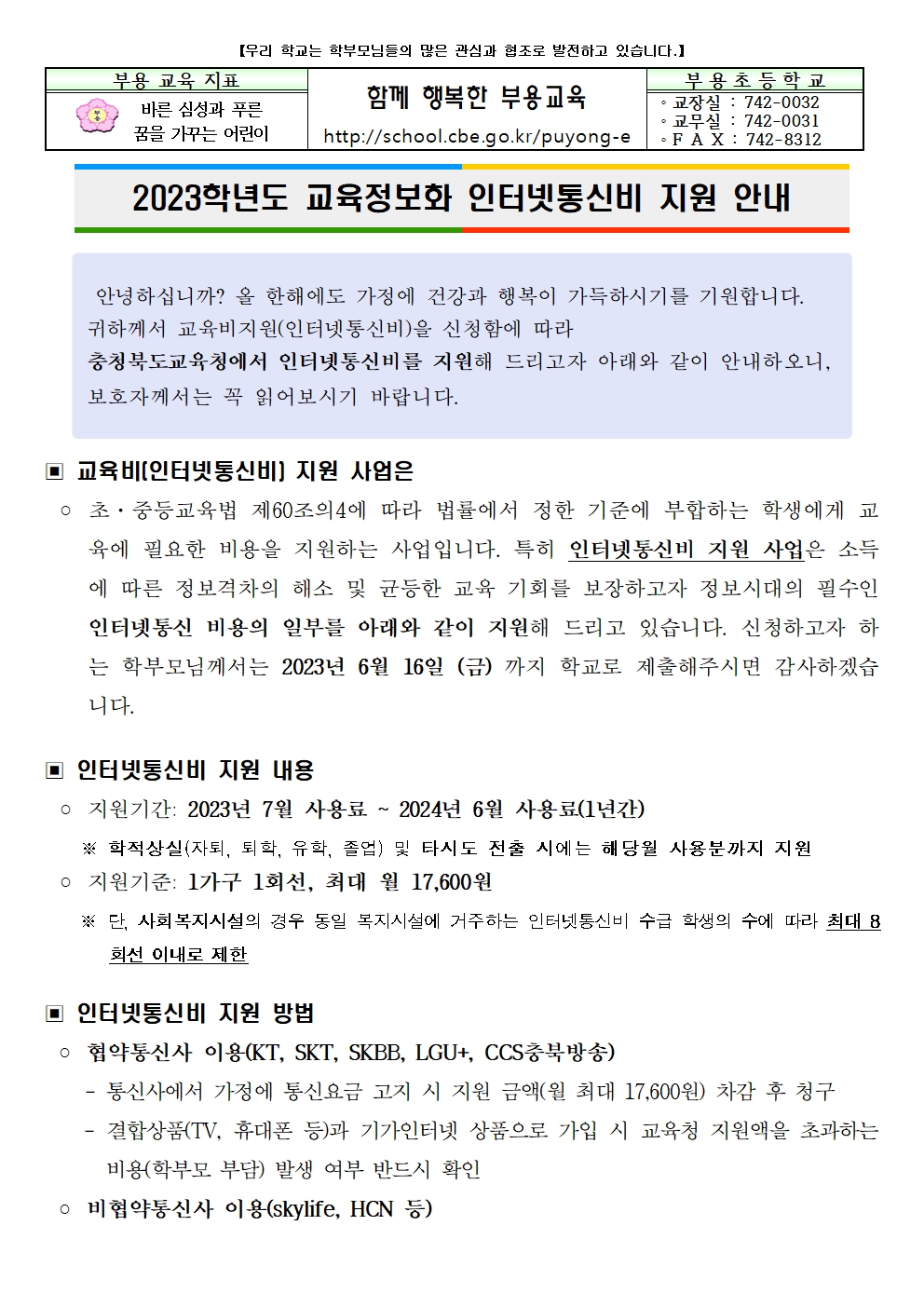 교육정보화 인터넷 통신비 지원 안내001