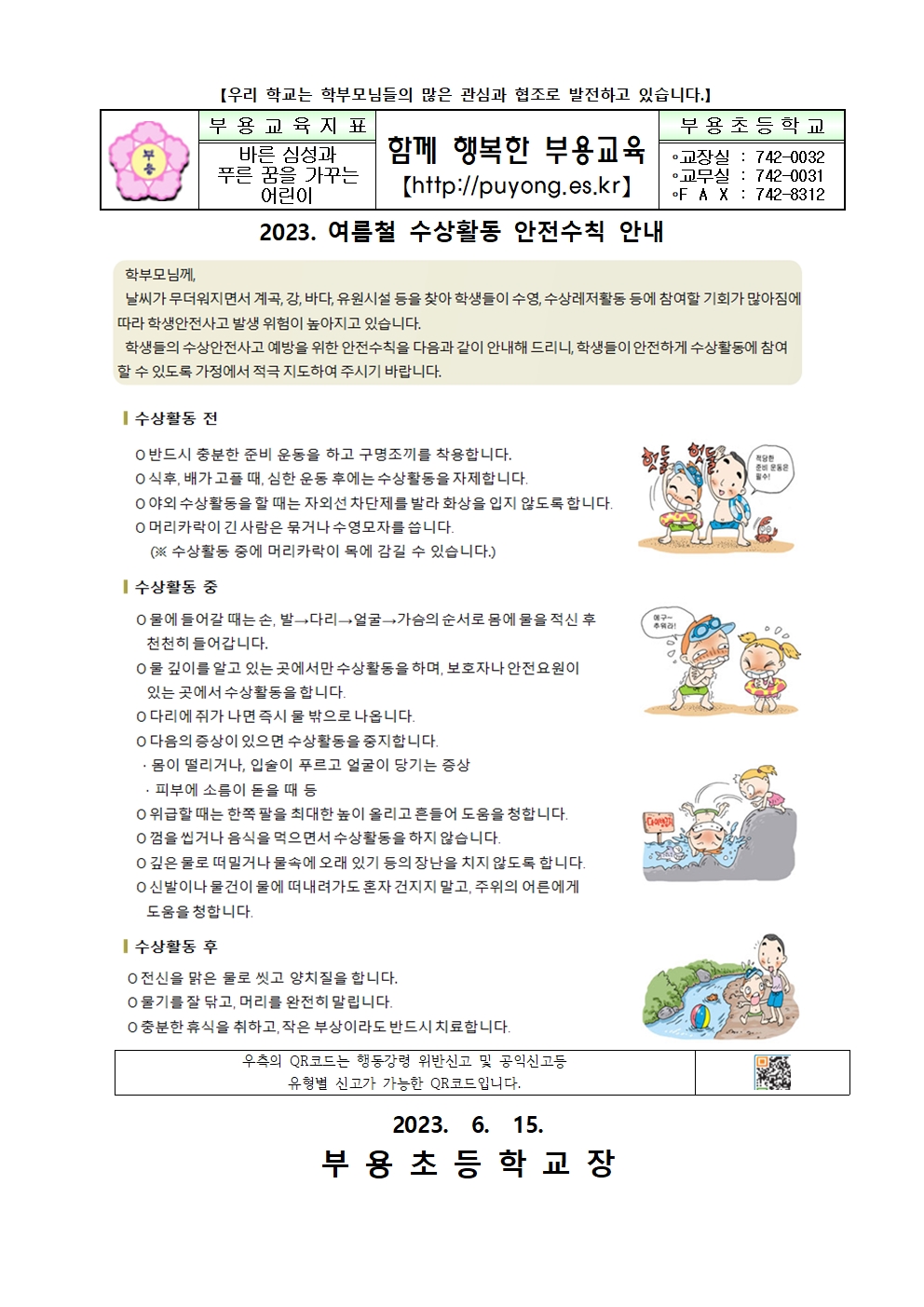 여름철 수상활동 안전수칙 안내장001