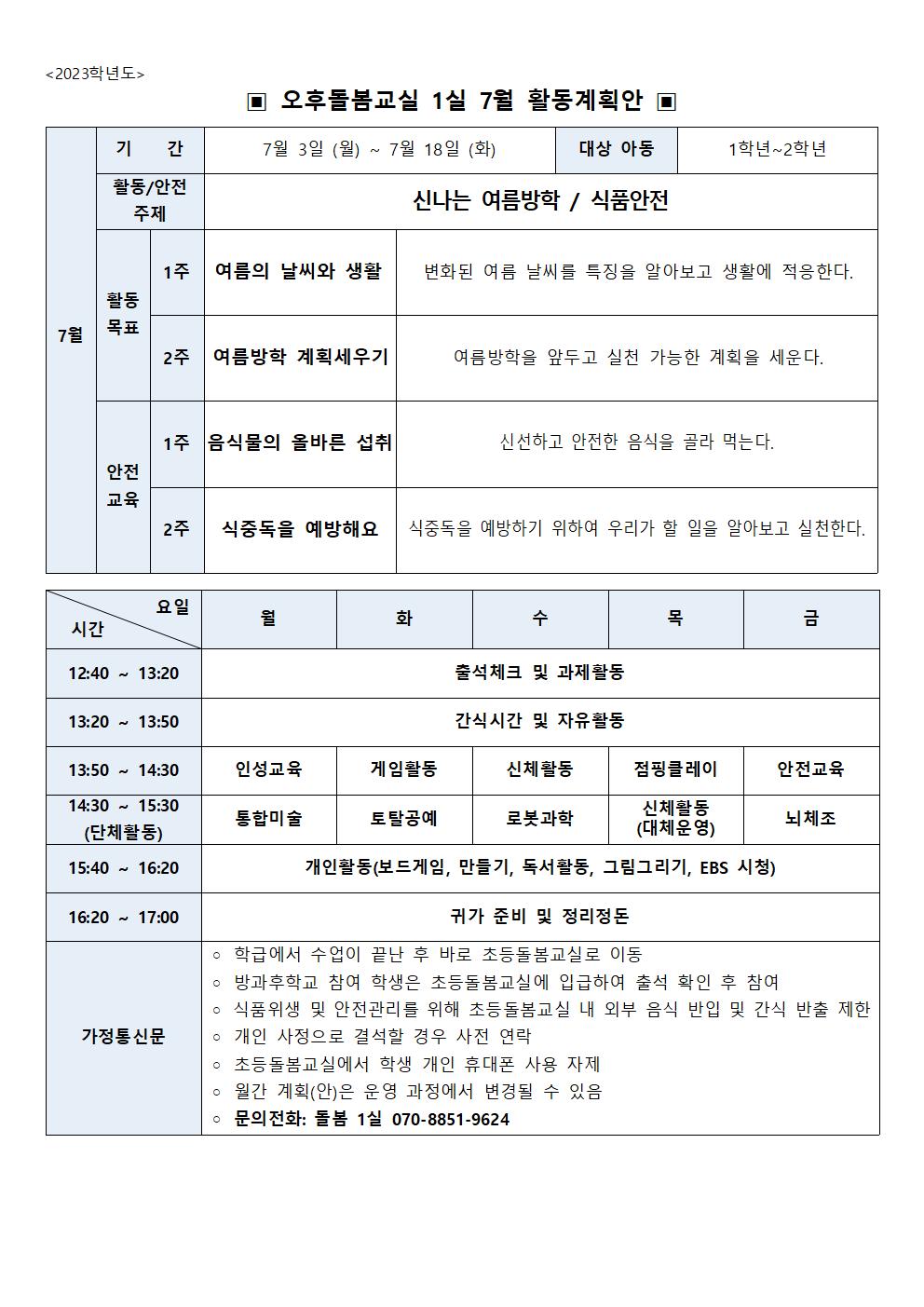 2023.돌봄1실 7월 월간계획안