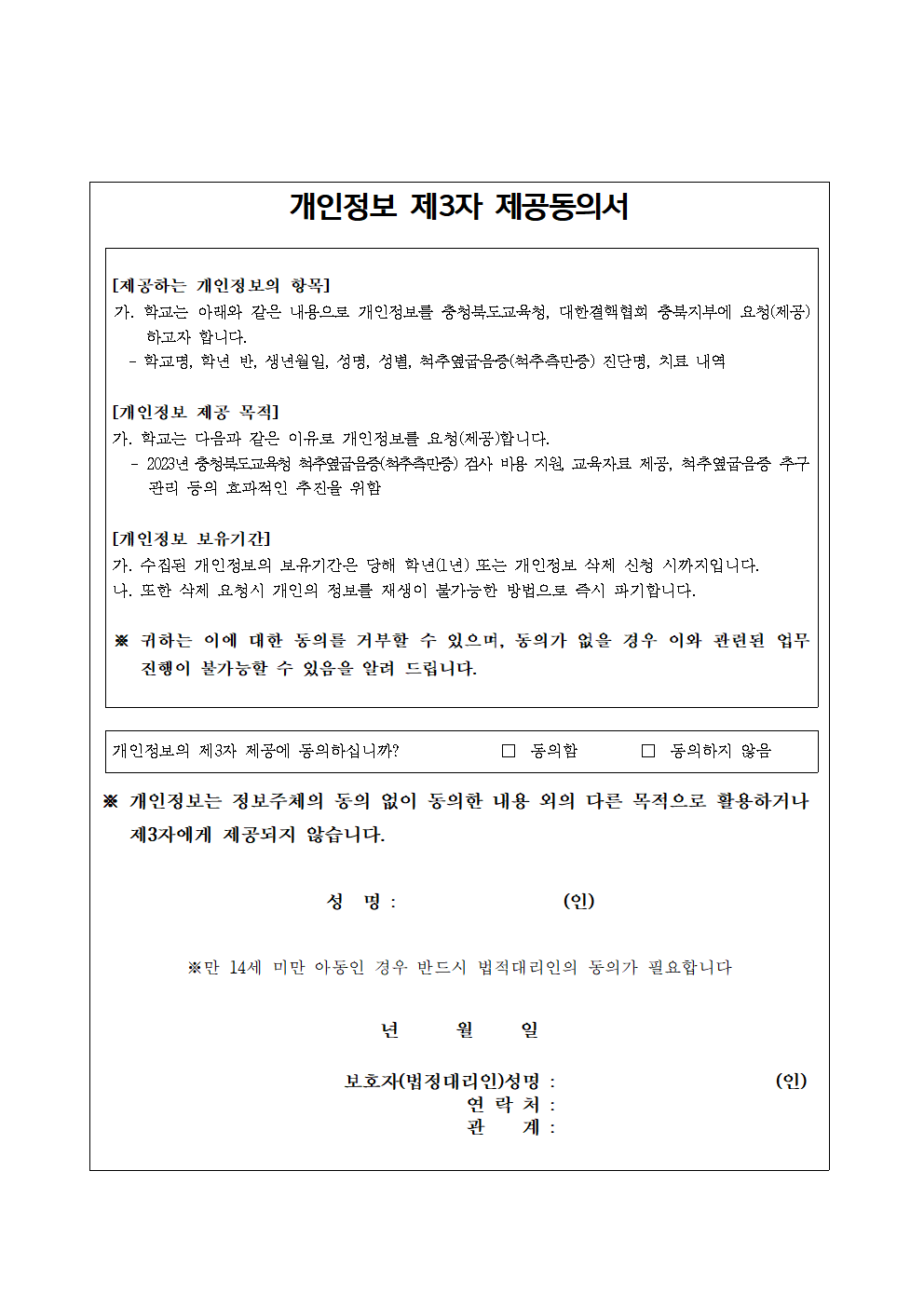 2023 척추옆굽음증 검사 안내문002