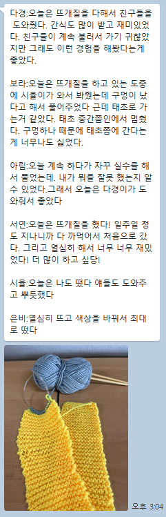 뜨개질