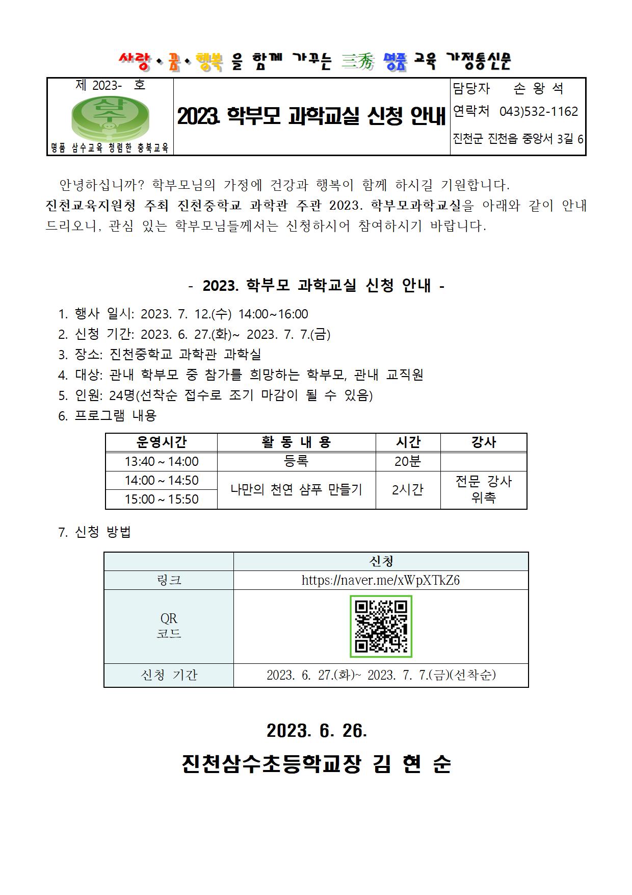 2023. 학부모 과학교실 신청 안내001