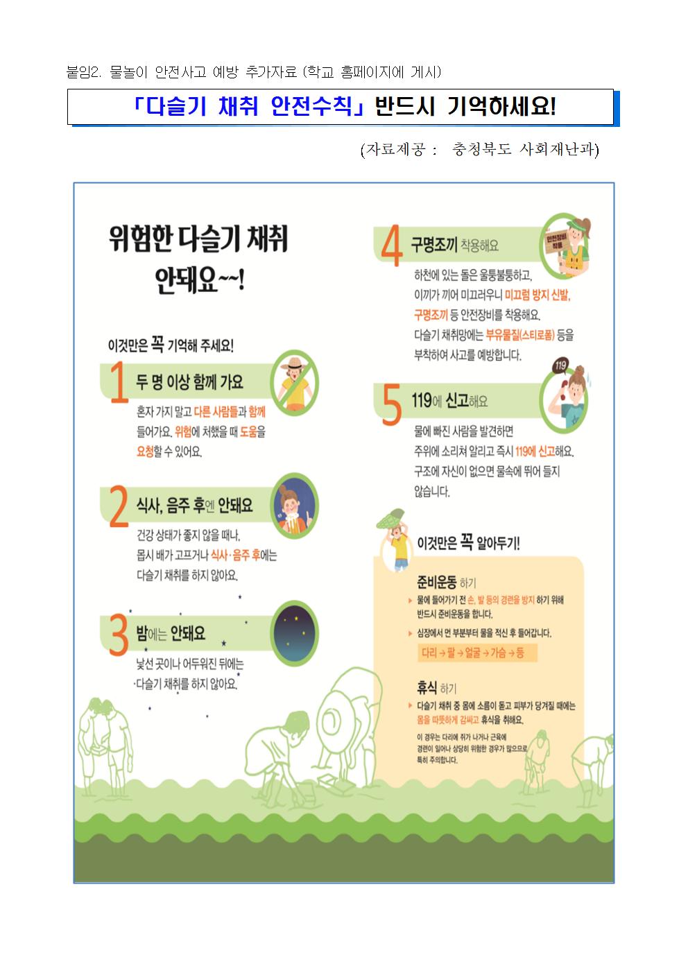 2023. 물놀이 안전사고 예방 안전수칙 안내 가정통신문003