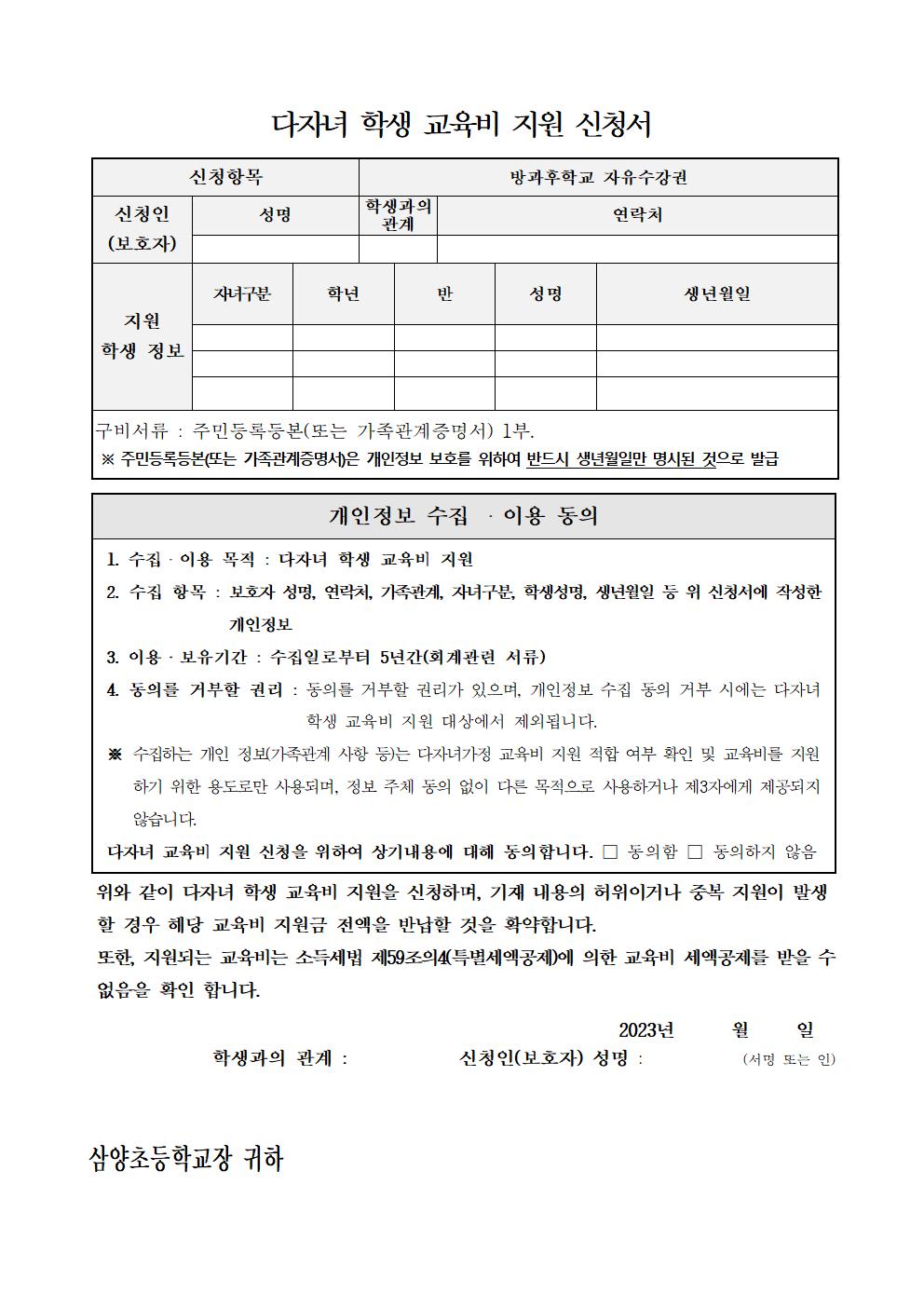 2023학년도 다자녀 학생 교육비 지원 신청 안내002