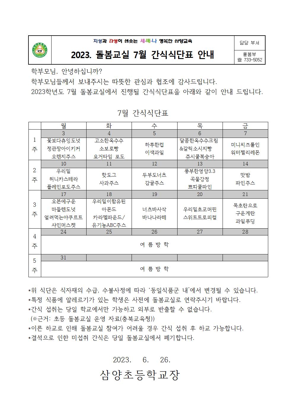 7월 간식식단표