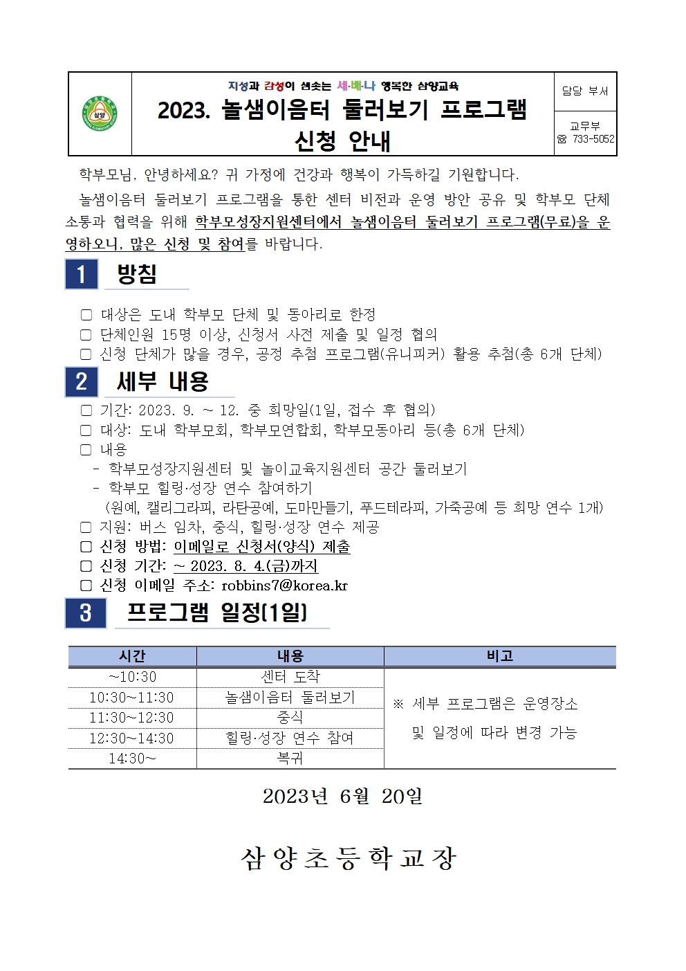 2023. 놀샘이음터 둘러보기 프로그램 신청 안내001