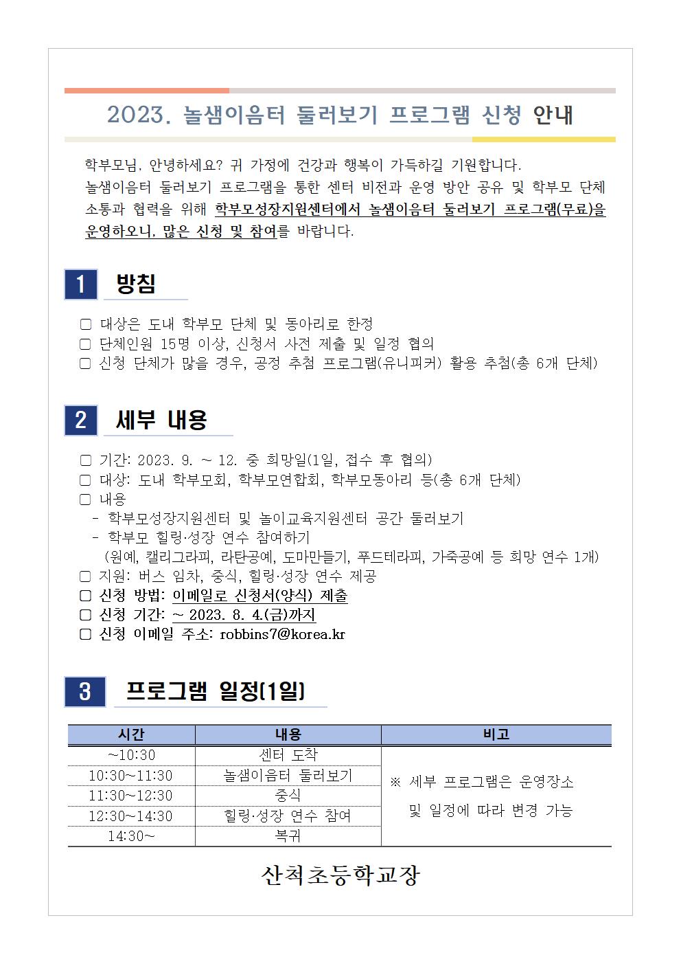 놀샘이음터 학부모 프로그램 신청 안내