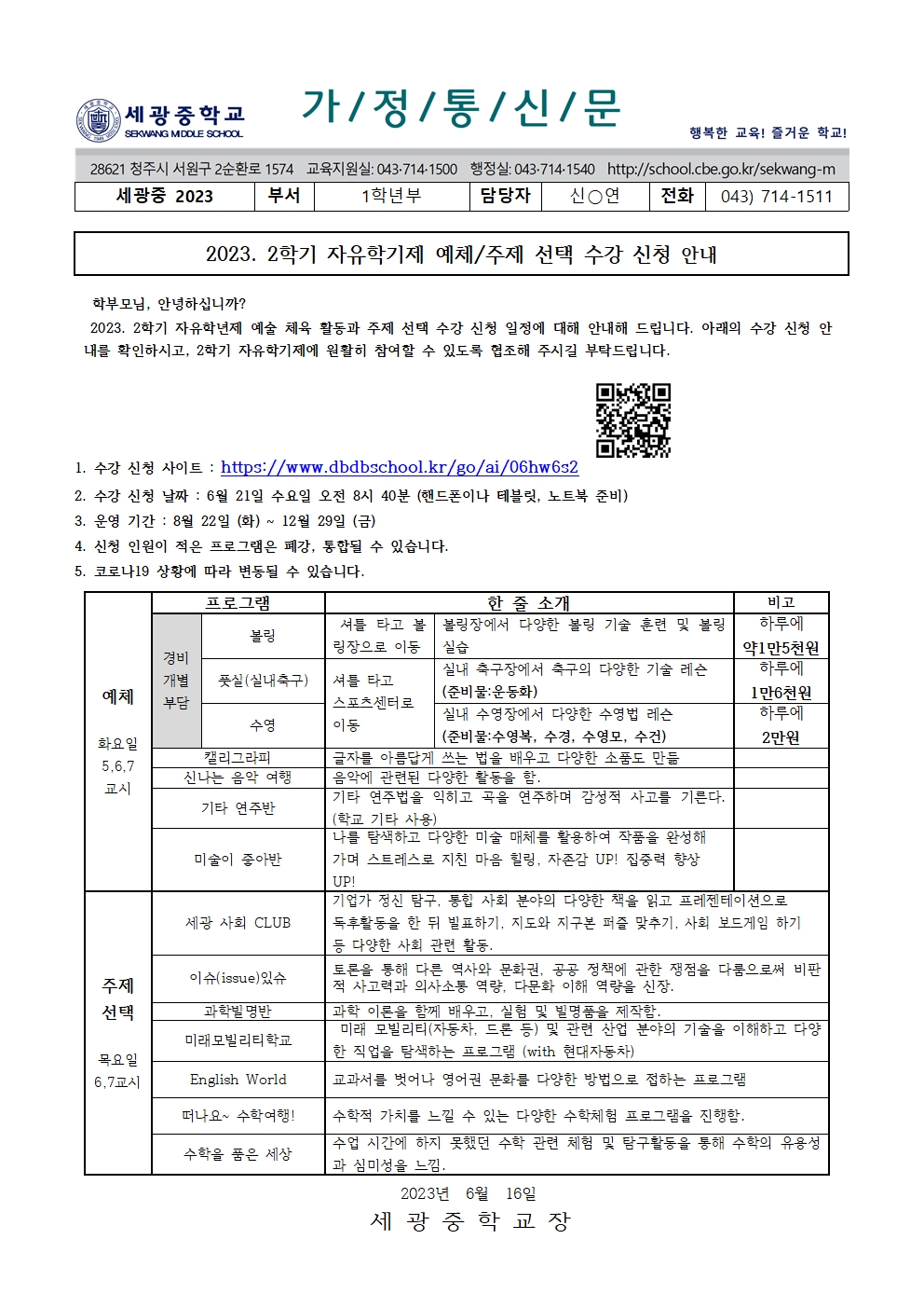 예체능 수강신청 가정통신문001