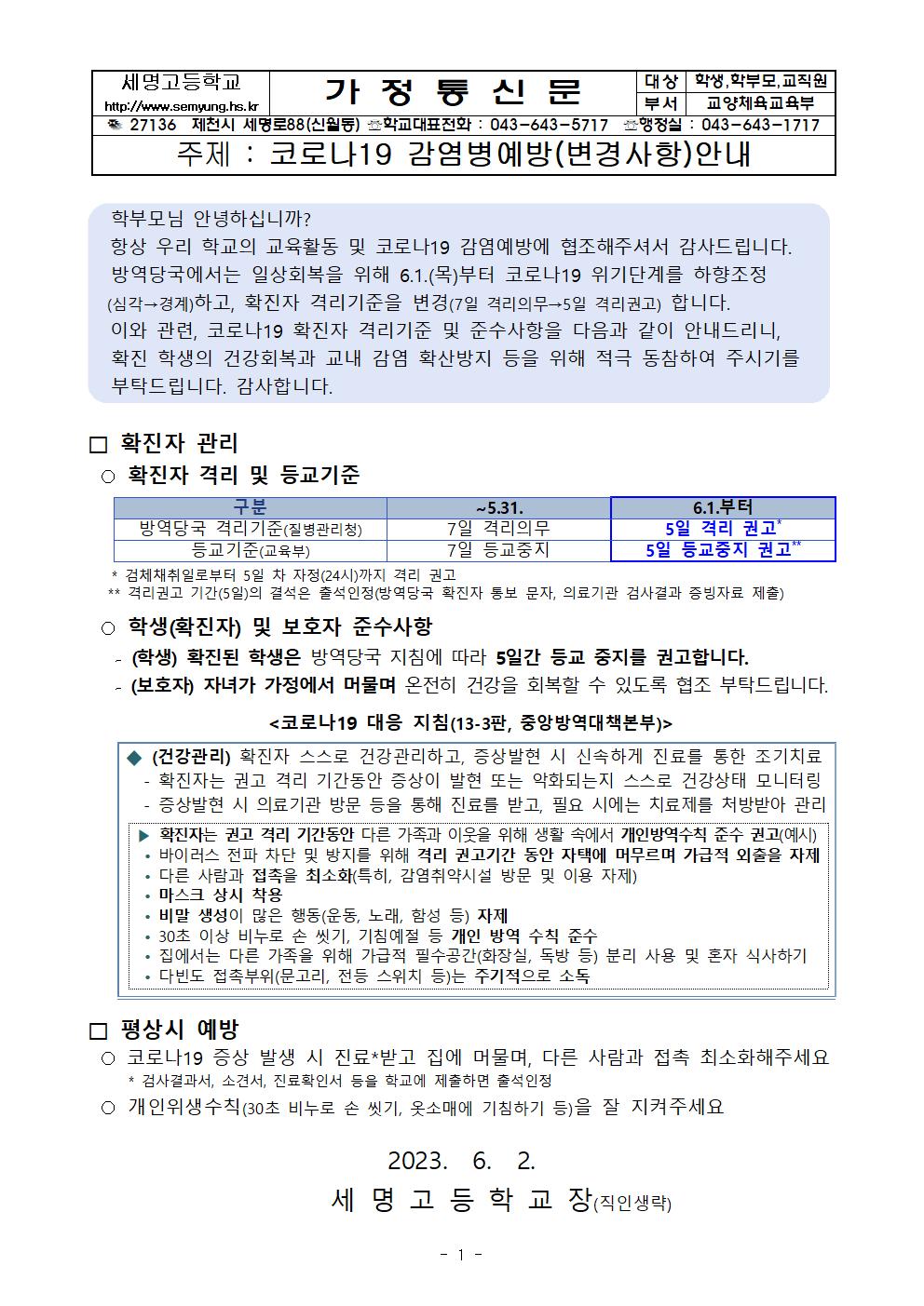 602 코로나19감염병(변경사항)안내001