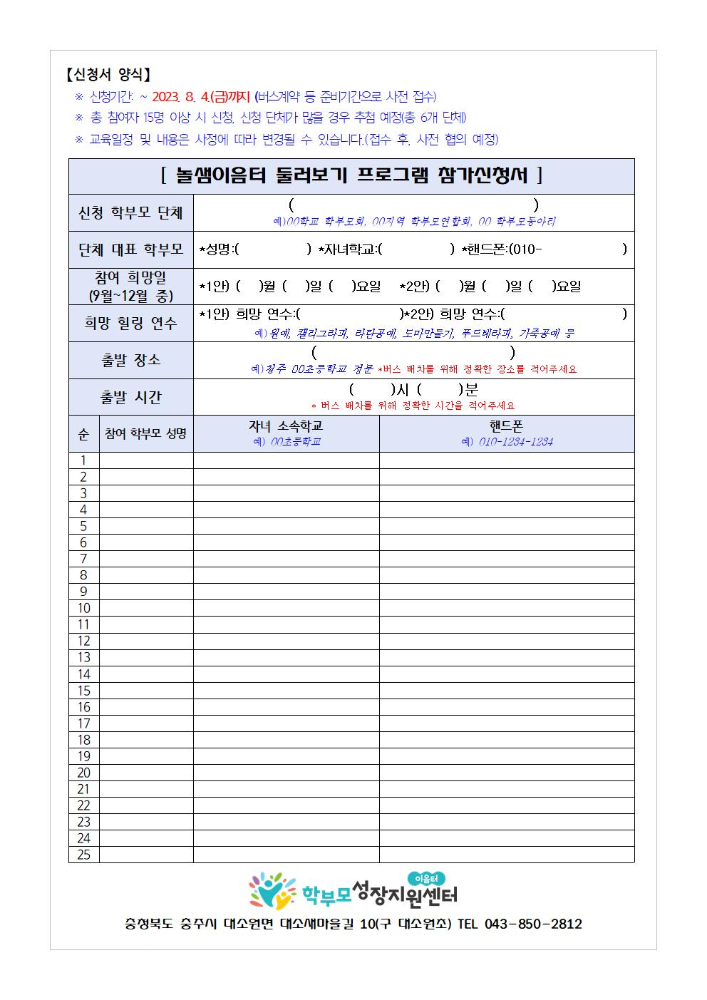 [가정통신문 예시] 2023. 놀샘이음터 둘러보기 프로그램 신청 안내002