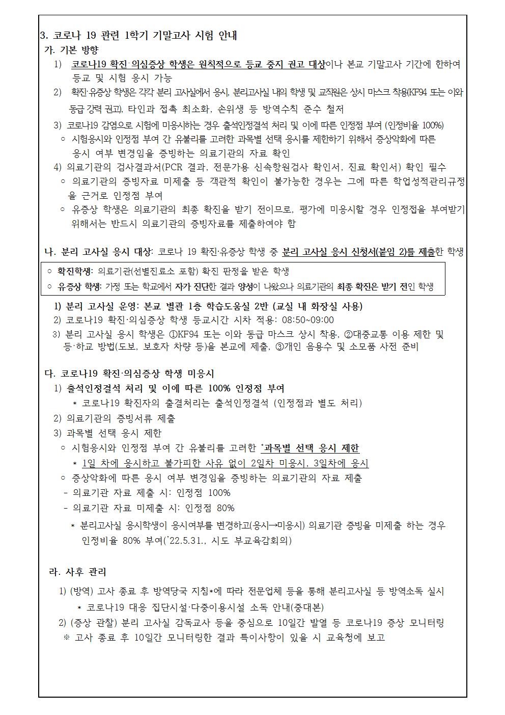 가통_2023학년도 1학기 기말고사 계획 및 유의사항 안내(코로나 19 관련 등)003