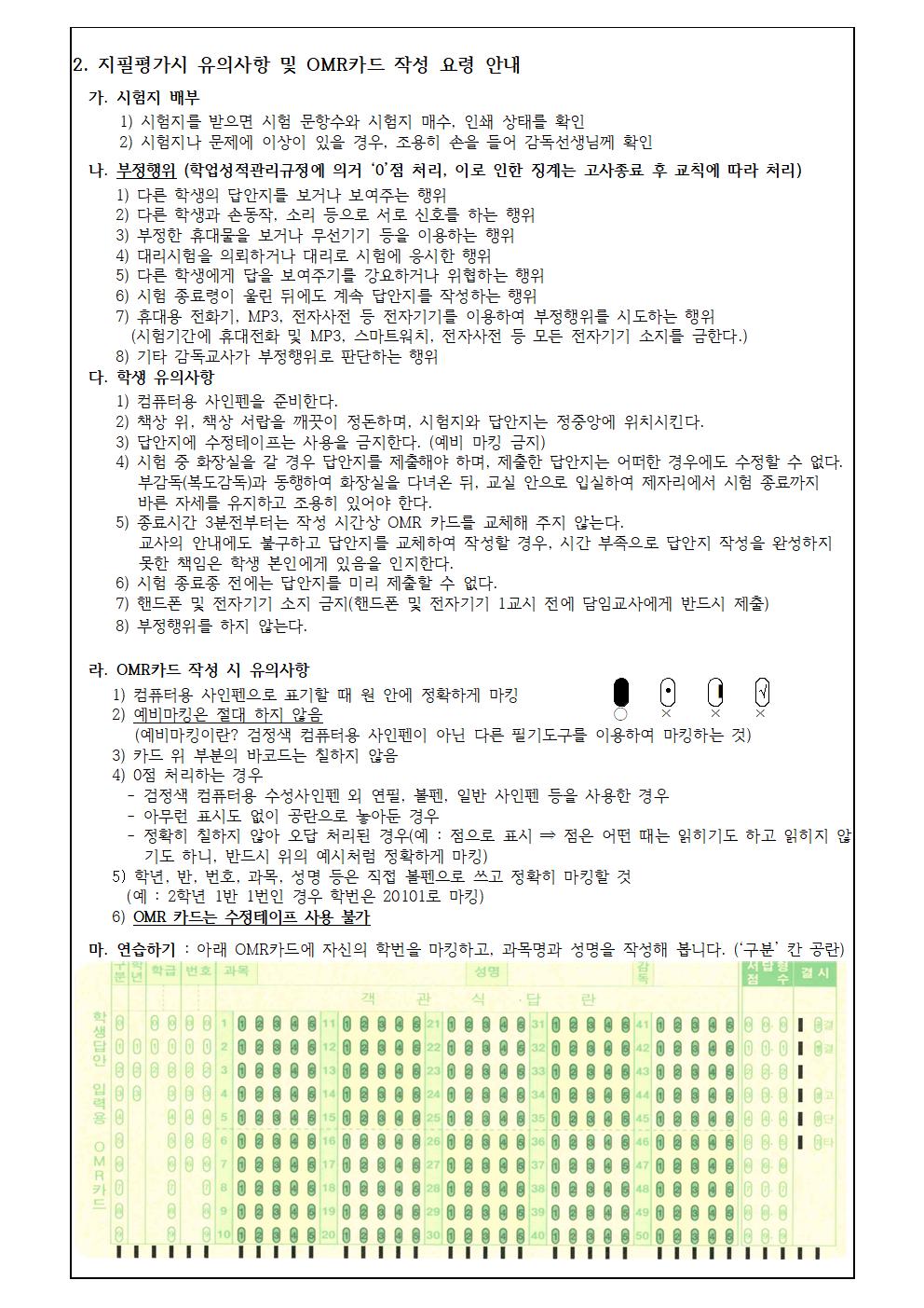 가통_2023학년도 1학기 기말고사 계획 및 유의사항 안내(코로나 19 관련 등)002