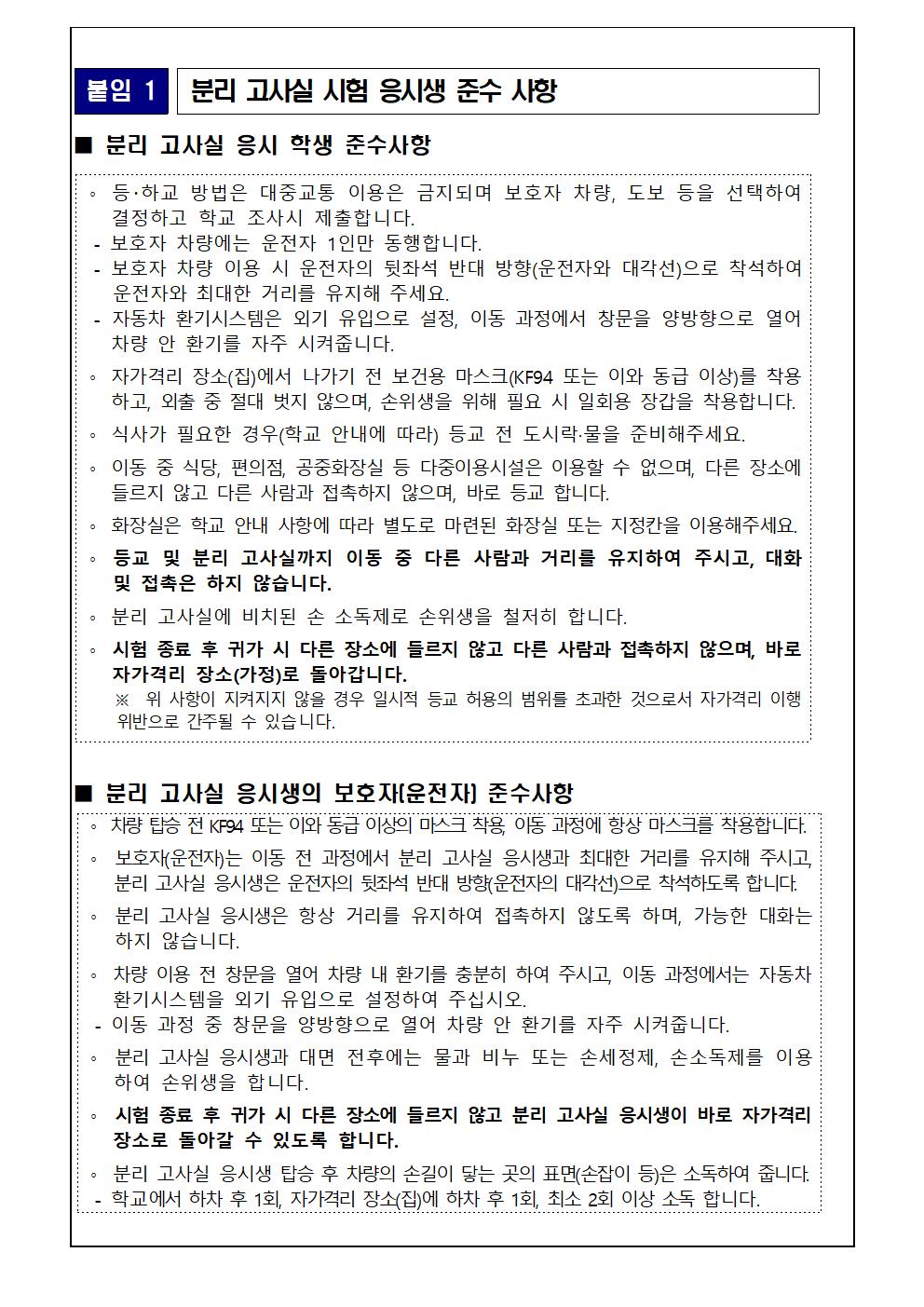 가통_2023학년도 1학기 기말고사 계획 및 유의사항 안내(코로나 19 관련 등)004