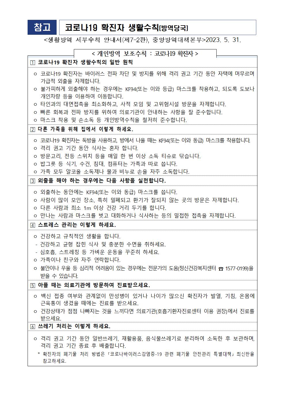 가정통신문(방역체계변경안내)002