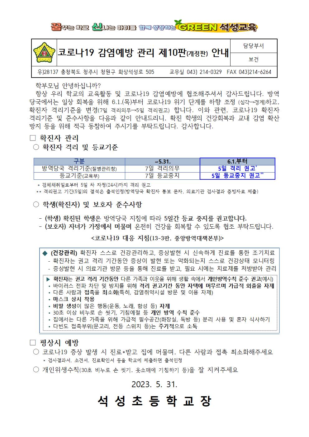 가정통신문(방역체계변경안내)001