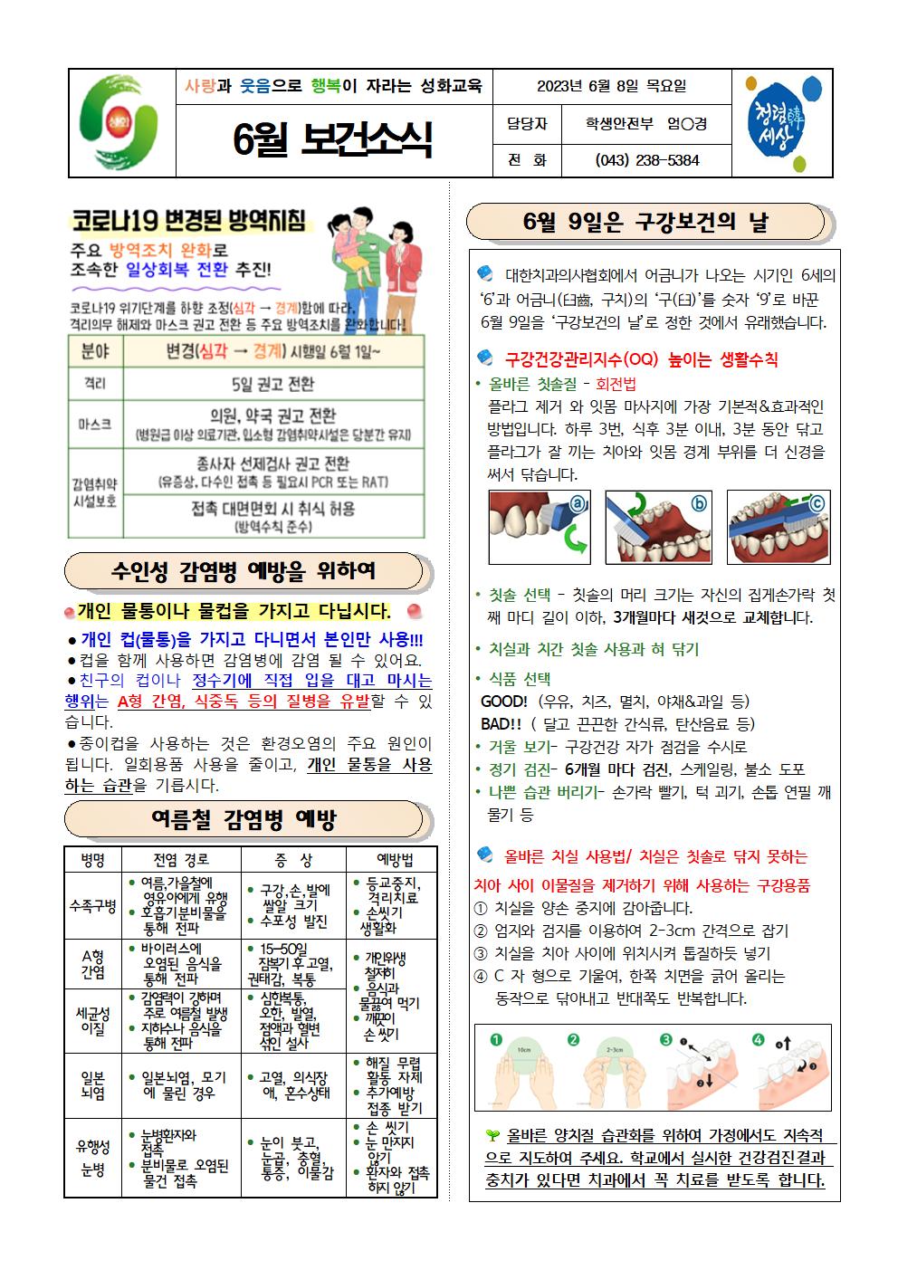 2023. 6월 보건소식001