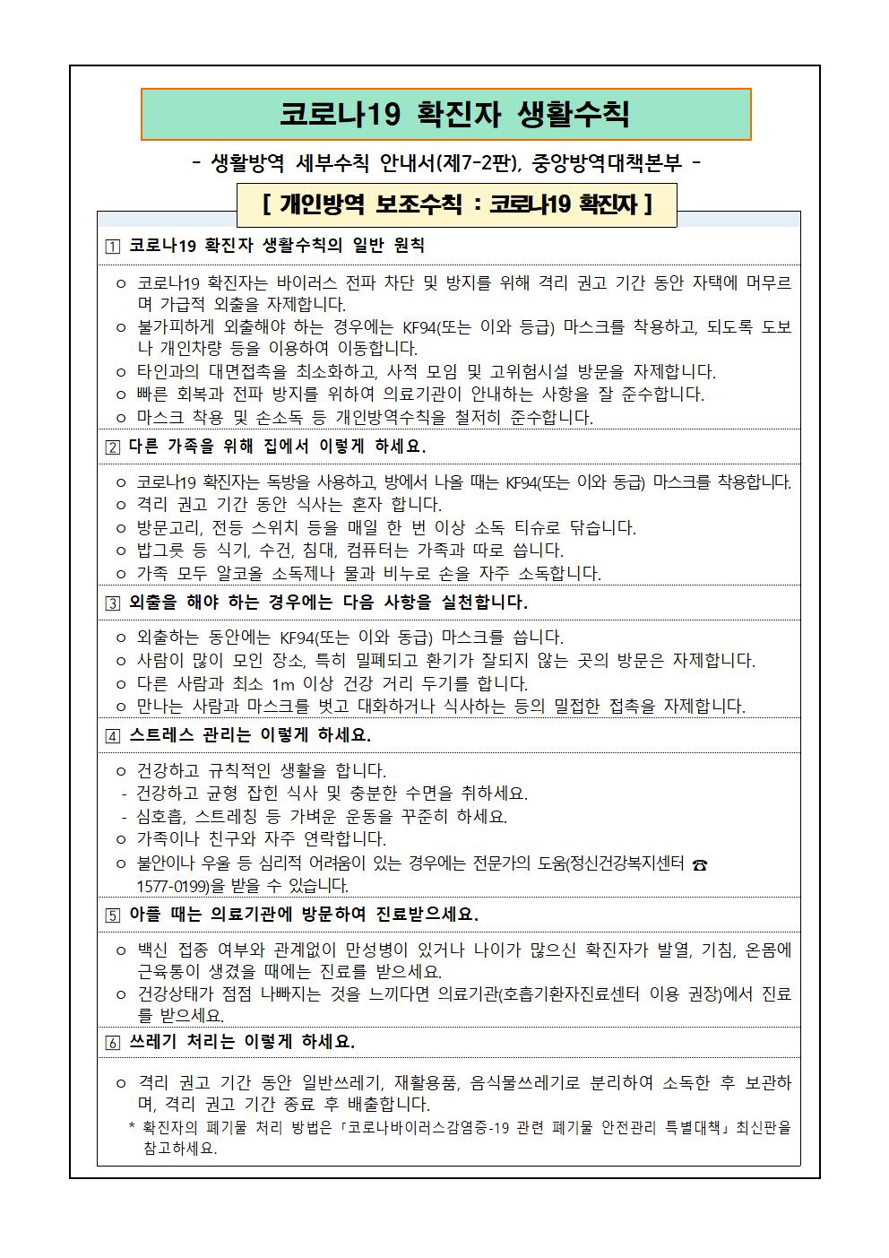 코로나19 감염병 위기 단계 하향 조정사항 안내 가정통신문002