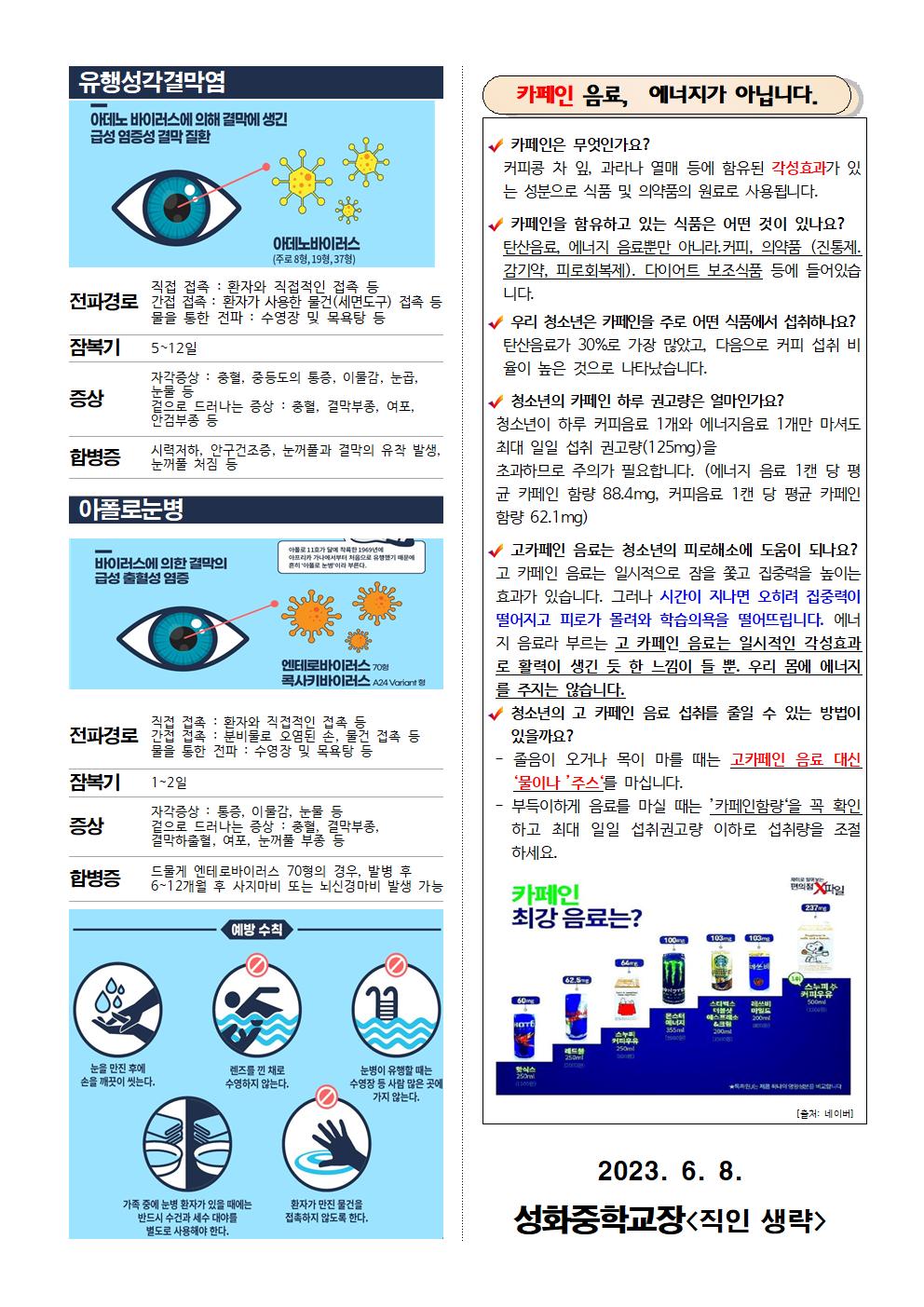 2023. 6월 보건소식002