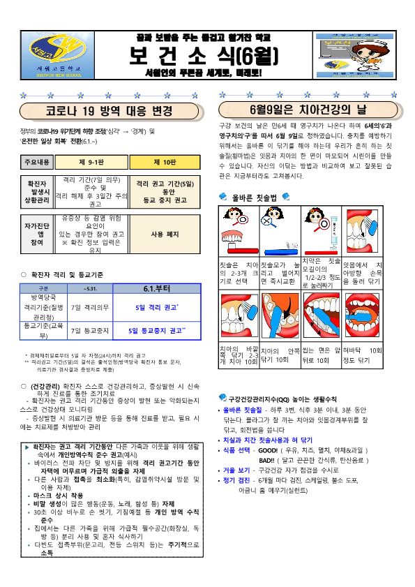 2023년 보건소식(6월)_1