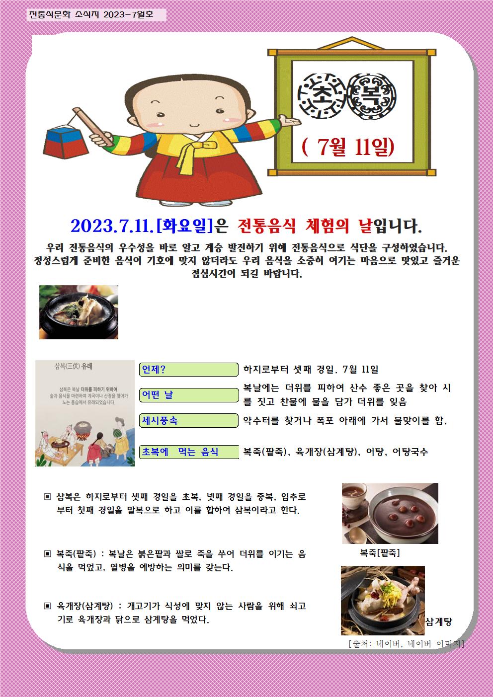 7-8월 영양식생활교육자료006