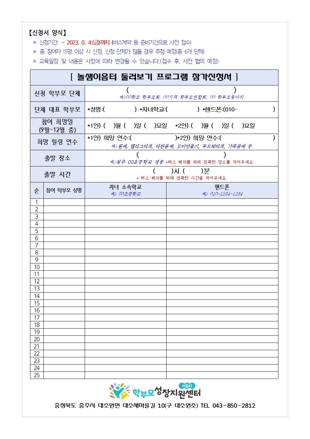 2023. 놀샘이음터 둘러보기 프로그램 신청 안내