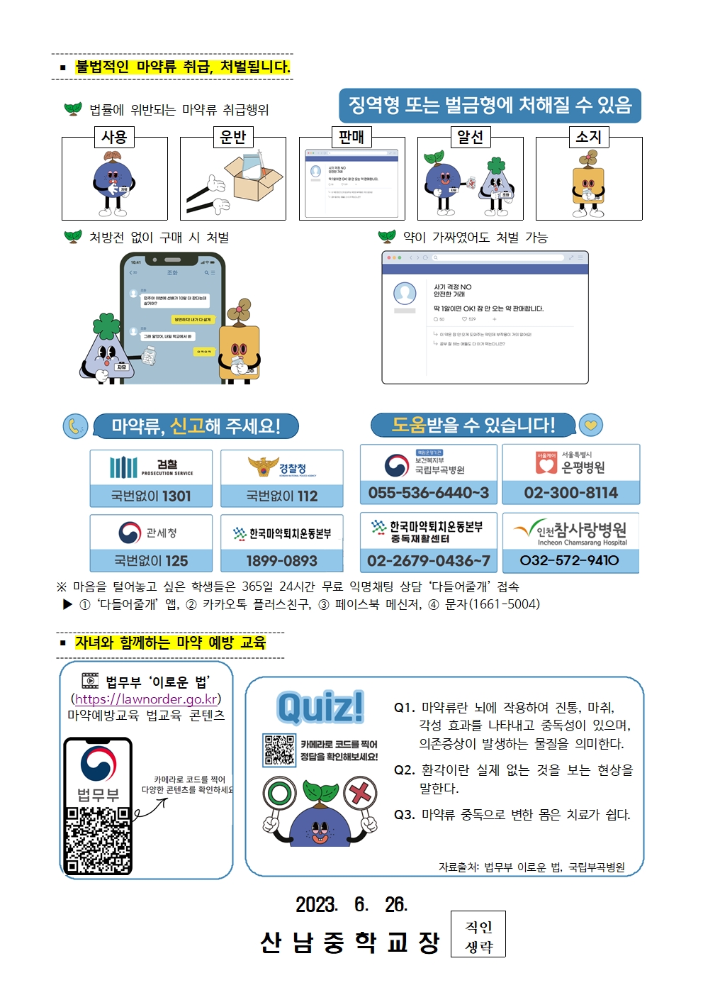 마약류 예방 교육 안내 가정통신문002