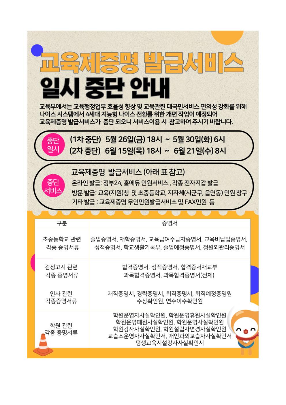 교육제증명 발급서비스 일시 중단 안내 가정통신문002