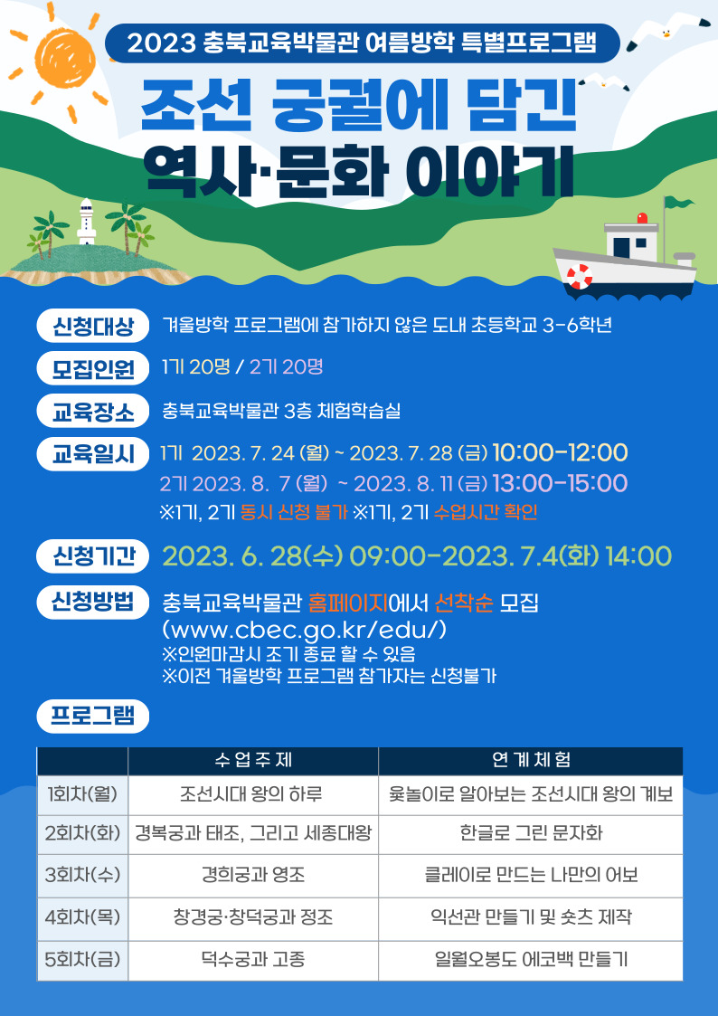 충청북도교육문화원 문화기획과_조선 궁궐에 담긴 역사·문화 이야기 포스터
