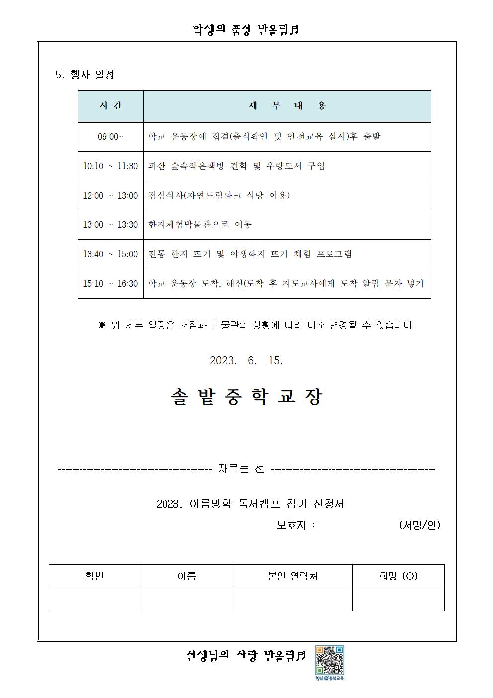 2023. 여름방학 독서캠프 참가 희망 조사002