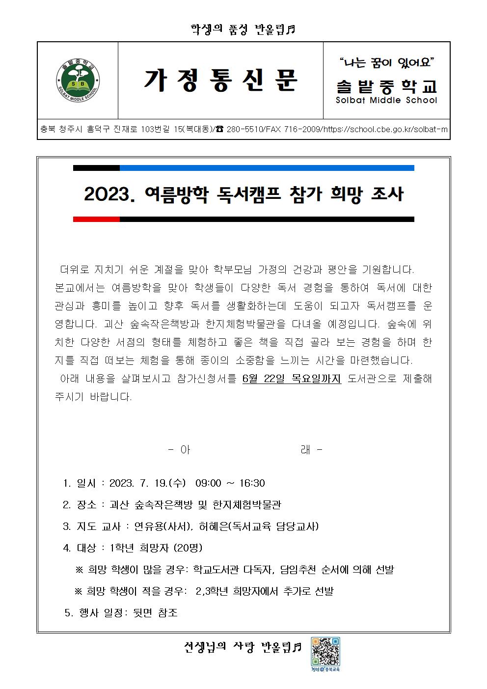 2023. 여름방학 독서캠프 참가 희망 조사001