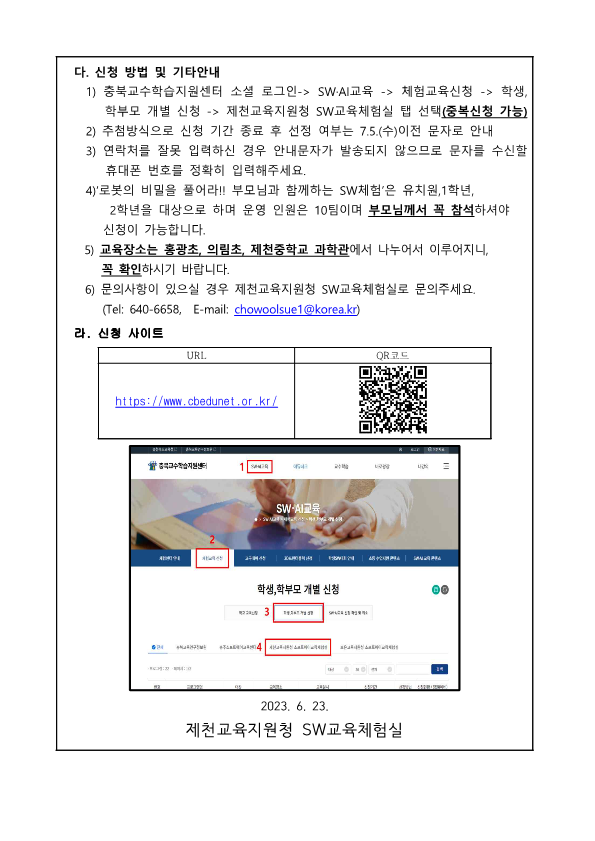 제천SW교육체험실 여름방학 SW·AI캠프 가정통신문(발송용)_2