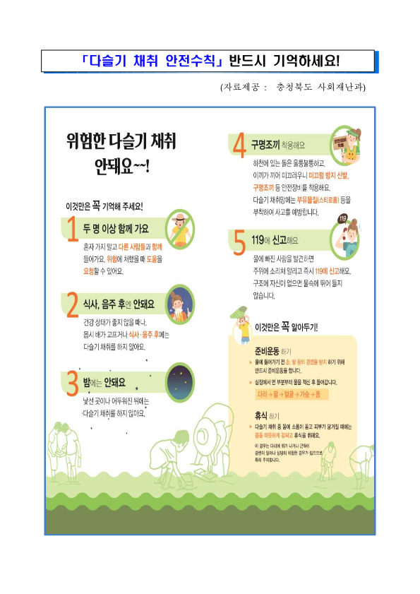 충청북도 사회재난과-여름철 물놀이 안전수칙_2