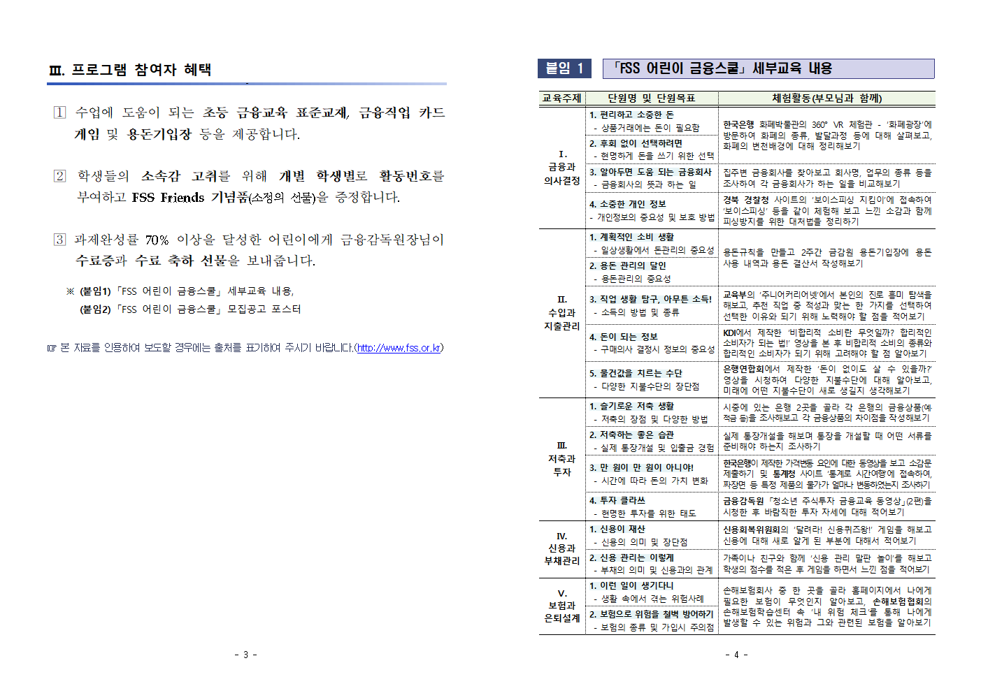 「FSS 어린이 금융스쿨 3기」 보도자료_F002