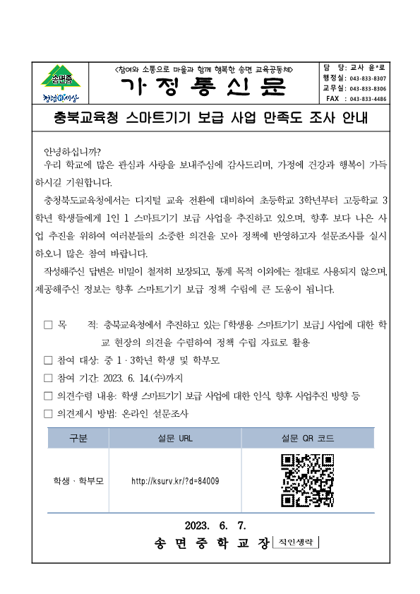 스마트기기 보급 사업 만족도 조사 안내_1