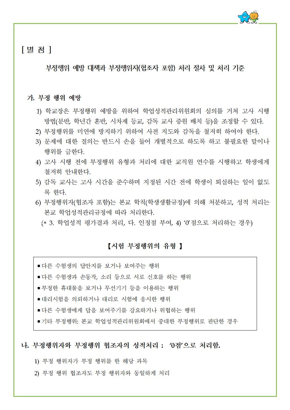 가정통신문-2023학년도 1학 지필평가 일정 알림002