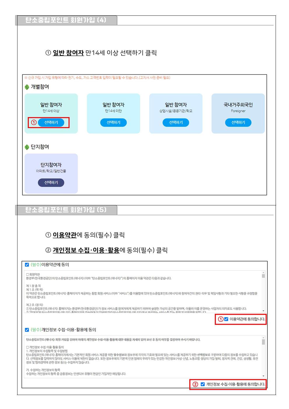 [가정통신문]탄소중립포인트 안내문004