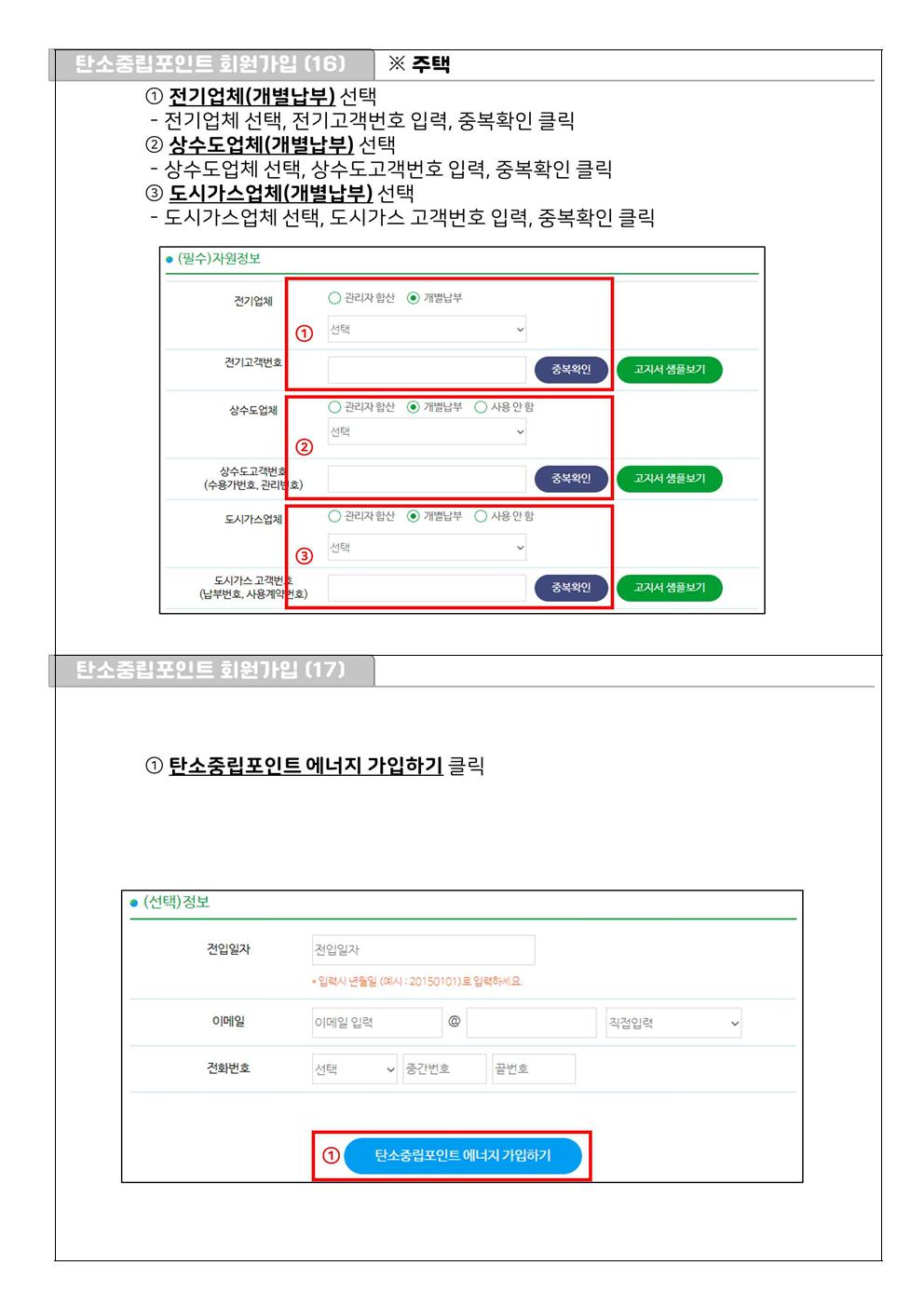 [가정통신문]탄소중립포인트 안내문010