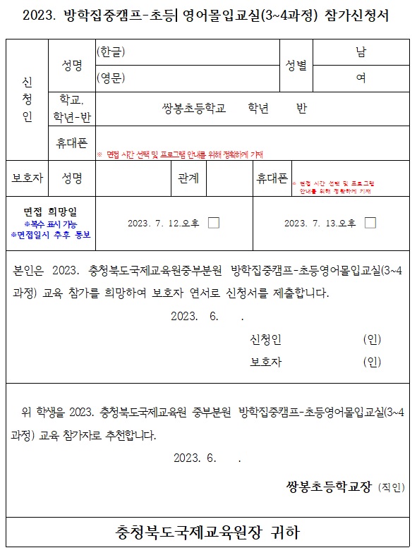 방학중 영어몰입교육 34학년부 참가신청서