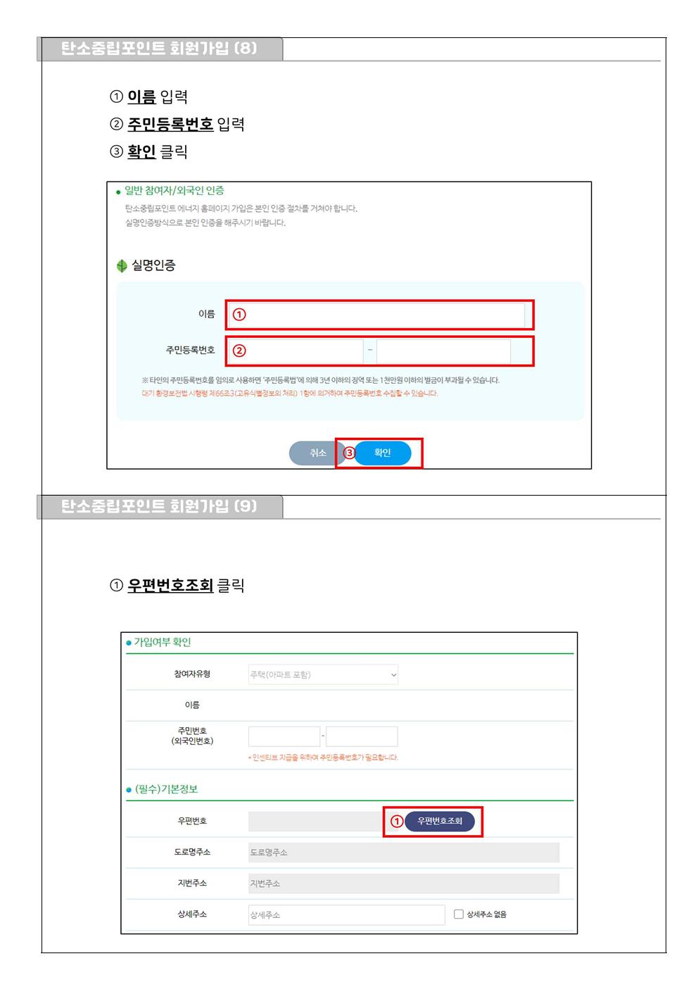 [가정통신문]탄소중립포인트 안내문006