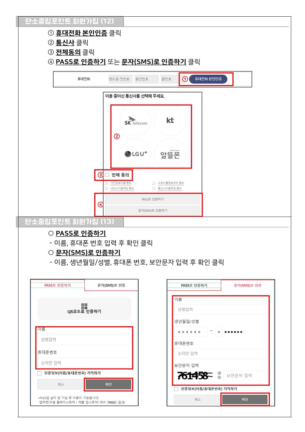 [가정통신문]탄소중립포인트 안내문008